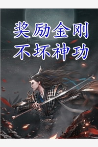 狐媚惑主全局