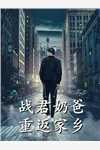 白月光明洋写的小说村子被土匪袭击时，丈夫却在城里陪白月光看电影