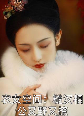 我自愿当第七个必死的千金 全集