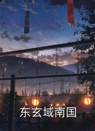 丈夫出轨后，我转身嫁给了他的死对头全文