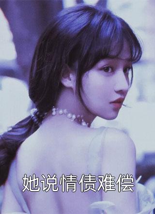 丈夫抽盲盒圆房，我丢他进鳄鱼池(抖音热门)