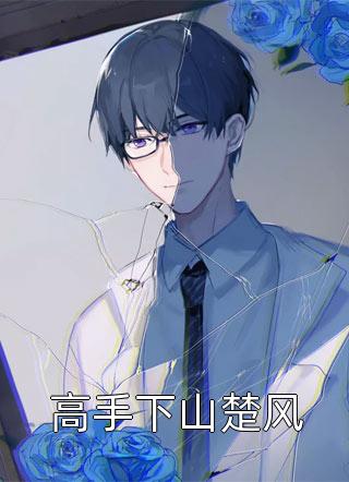 李子轩子轩结局免费阅读出嫁的女儿番外
