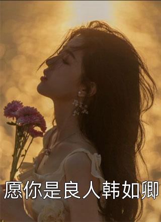 送妻全文