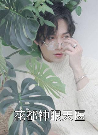 妻子留非改善黑人基因后，我背功勋章跪大使馆求离婚回国顾柔柔沈怀川结局+番外