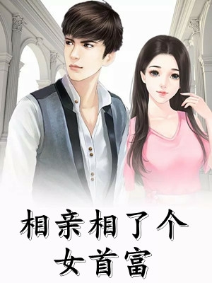 顾晴雪西彦结局免费阅读总裁妻子身边男人不断后，我放手番外