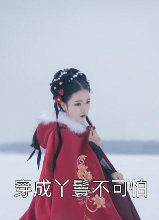 林洋恬恬结局免费阅读儿童节，手撕偷走女儿比赛舞裙的老公和初恋番外