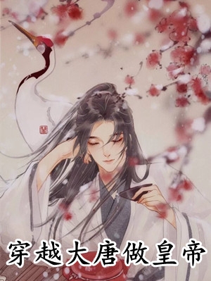 我才不是高岭之花结局+番外小说
