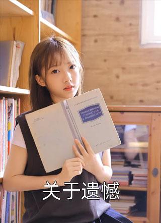 我拒绝抽签改嫁植物人大佬，三个竹马后悔极了完结版柳文文文文