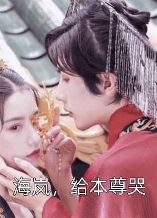 竹马太子爷让百名保镖教我学规矩，我为绝症小叔冲喜后他跪地追妻小说霍沉穆京圈