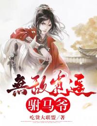 妹妹被未婚夫当狗训，我给小宠点天灯无删减全文