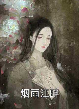 养尸百年，我无敌于世陆依依厉川无删减全文