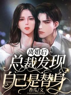 我主动把高考状元让给司机女儿后，少爷却后悔了小说全文免费阅读