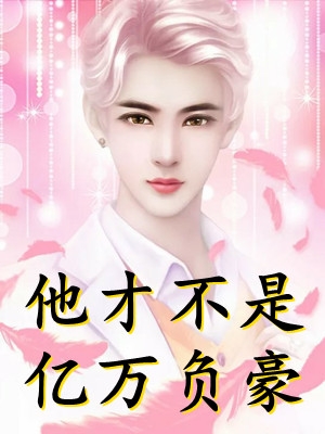 重生抱上姐夫大腿，全府恶人痛哭流涕沈明琅霍云谏结局+番外小说