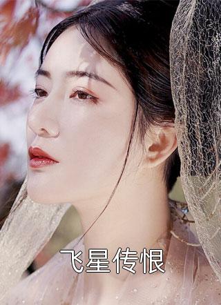 收下魅魔后，前任跪着求原谅顾笙纪语桐 番外