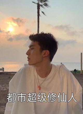 下乡归来打脸替嫁表妹全文免费