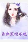 夜色未至难相思秦屿乔月灵结局+番外