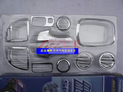 東莞市南城寶車汽車裝飾用品店11件起亞獅跑儀表臺內(nèi)飾件 典雅與原廠升級并存的圖片與詳盡分析
